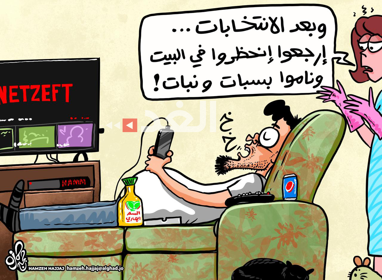 انتحابات مجلس النواب فى الأردن خلال جائحة كورونا بكاريكاتير أردنى